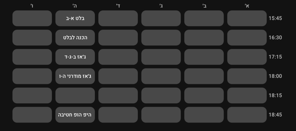 מערכת שעות של סטודיו הילולה יוקנעם